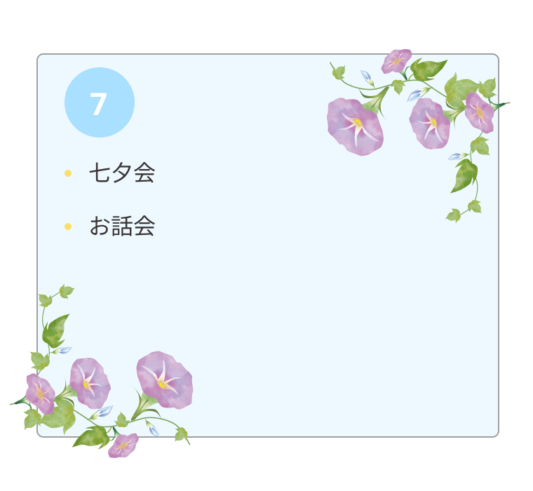 年間行事 4