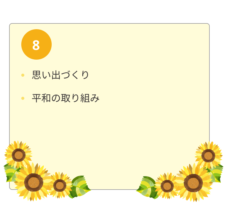 年間行事 5