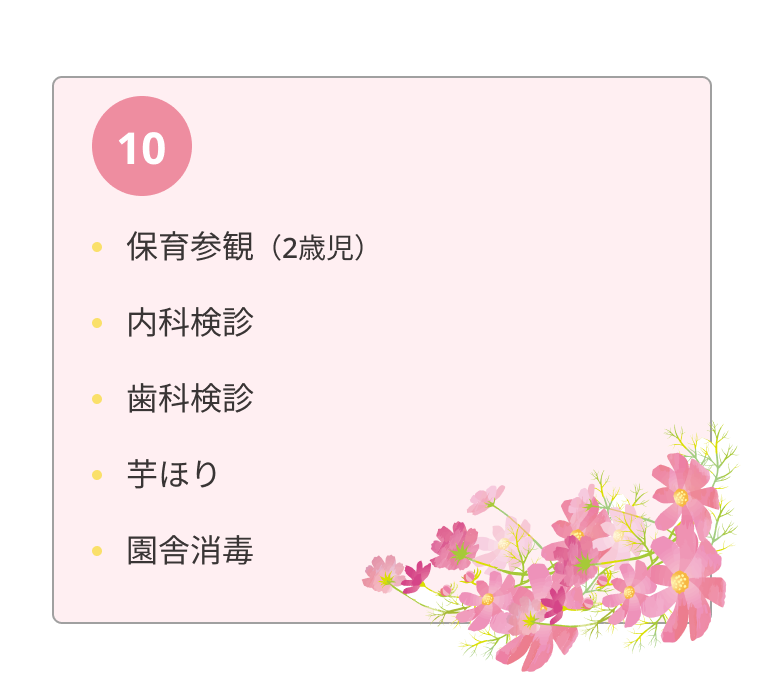 年間行事 7