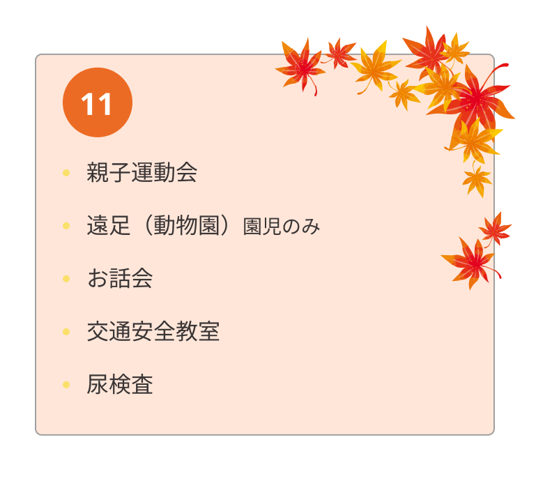 年間行事 8