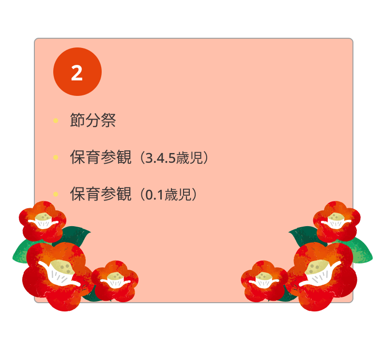 年間行事 11